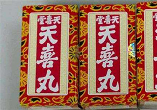 吃天喜丸會(huì)上火嗎？吃天喜丸會(huì)不會(huì)上火？