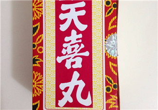 天喜丸吃多久才能見(jiàn)效？吃天喜丸多久可以懷孕？
