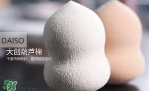 大創(chuàng)葫蘆海綿怎么用？大創(chuàng)葫蘆美妝蛋使用方法