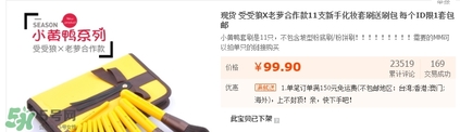 受受狼小黃鴨化妝刷怎么樣？受受狼小黃鴨化妝刷多少錢？