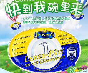簡尼Jensen's鵝肝泥多大寶寶吃？簡尼鵝肝泥適合多大寶寶