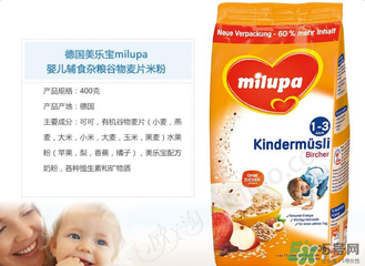 美樂寶米粉怎么樣？美樂寶米粉好不好？