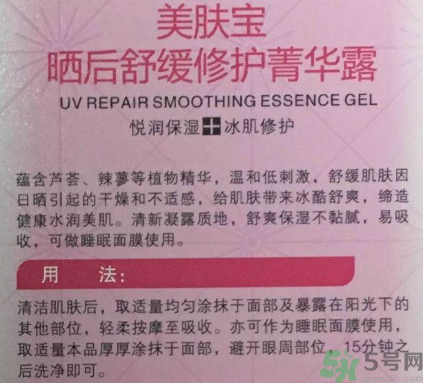 美膚寶曬后舒緩修護(hù)菁華露怎么樣？適合什么膚質(zhì)？