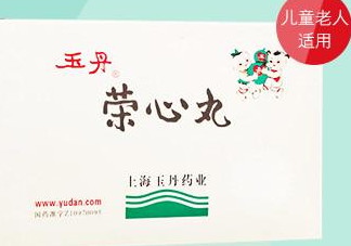 玉丹榮心丸效果怎么樣？玉丹榮心丸的功效作用