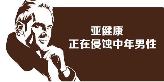 亞健康是什么引起的？哪些原因會(huì)導(dǎo)致亞健康