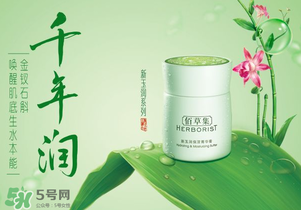 佰草集屬于什么檔次？佰草集屬于幾線品牌？