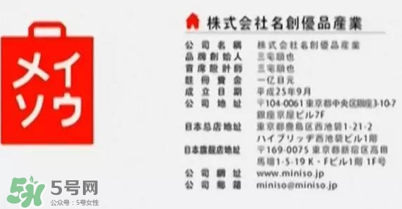 名創(chuàng)優(yōu)品是哪個國家的？名創(chuàng)優(yōu)品是日本的嗎？