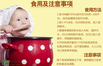 喜寶晚安米粉怎么吃？喜寶晚安米粉的吃法