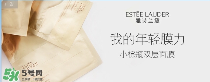 雅詩蘭黛小棕瓶雙層面膜怎么用？