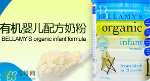 貝拉米奶粉甜嗎？貝拉米奶粉甜不甜？