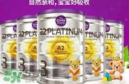 貝拉米和A2奶粉哪個好？貝拉米和A2奶粉的區(qū)別