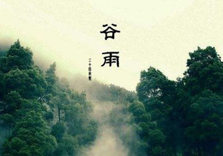 谷雨會(huì)下雨嗎？2017年谷雨會(huì)下雨嗎？