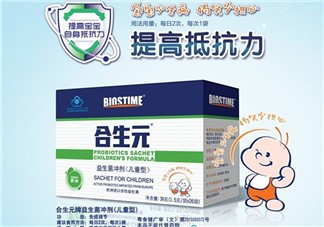 合生元益生菌保質(zhì)期多久？合生元益生菌保質(zhì)期多長？