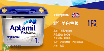 愛他美白金1段怎么樣？愛他美白金一段好嗎？