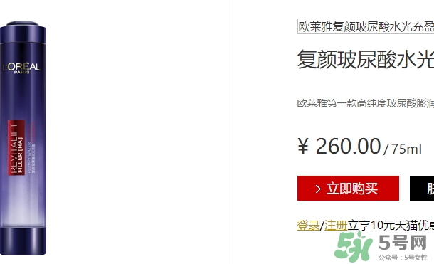 歐萊雅玻尿酸膨膨水多少錢？歐萊雅膨膨水專柜價格