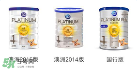 A2奶粉分白金和鉑金嗎？A2奶粉白金鉑金有區(qū)別嗎？