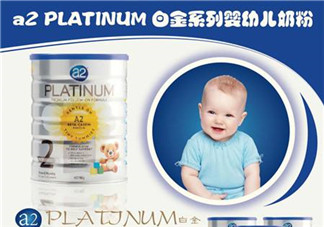 A2奶粉分段是什么意思？A2奶粉分段區(qū)別說(shuō)明