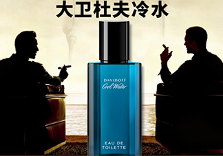 davidoff大衛(wèi)杜夫香水什么檔次？大衛(wèi)杜夫香水哪個(gè)好聞？