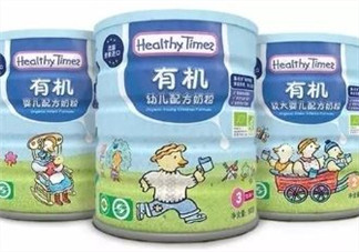 健康時(shí)光有機(jī)奶粉怎么樣？健康時(shí)光有機(jī)奶粉如何？