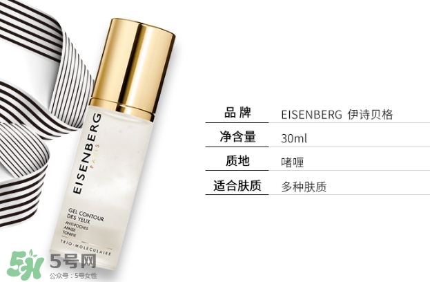 伊詩貝格眼霜怎么樣？伊詩貝格眼霜有幾款好用嗎？