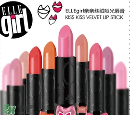 ellegirl愛爾甜心是什么牌子？ellegirl是什么檔次？