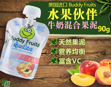 Buddy fruits果泥是哪個國家的品牌？Buddy fruits果泥是哪里產(chǎn)的？