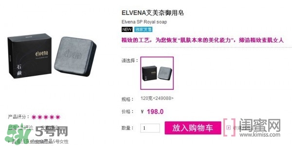 elvena艾美奈潔面皂怎么樣？艾美奈御用養(yǎng)顏皂怎么用？