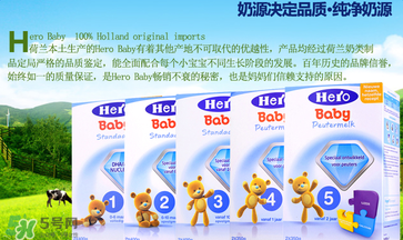 Hero baby奶粉怎么樣？Hero baby奶粉好不好？