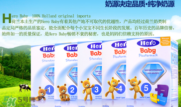 hero baby為什么便宜？hero baby奶粉為什么價(jià)格低？