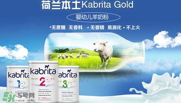 kabrita佳貝艾特是哪個(gè)國家的品牌？kabrita佳貝艾特奶粉產(chǎn)地是哪里？