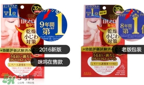 高絲眼膜32對好用嗎？高絲眼膜怎么樣？