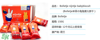荷蘭米菲兔餅干怎么樣？ 米菲磨牙餅干怎么樣？