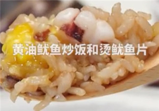 ?黃油魷魚炒飯怎么做？?黃油魷魚炒飯的做法