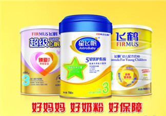 飛鶴奶粉價格表 飛鶴奶粉多少錢？