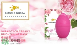 rossi rossa面膜怎么樣？rossi rossa珞珞莊園面膜好不好？