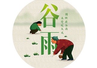 谷雨養(yǎng)生吃什么？谷雨養(yǎng)生常識
