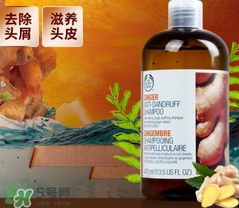美體小鋪生姜洗發(fā)水怎么樣？the body shop生姜洗發(fā)水使用心得