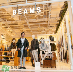 beams是什么牌子？beams是什么檔次？