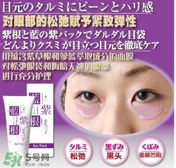 藍(lán)紫根眼膜怎么用？藍(lán)紫根眼膜使用步驟
