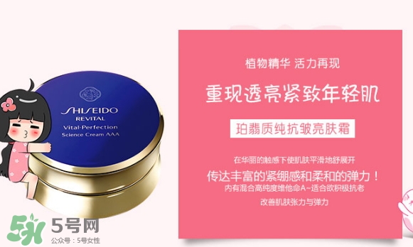 資生堂悅薇aa面霜與aaa面霜區(qū)別 悅薇aa面霜與aaa面霜哪個好？