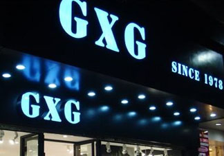 GXG是什么牌子？GXG是什么哪國品牌？