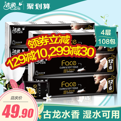 潔柔紙巾是什么香味？潔柔紙巾古龍水價(jià)格
