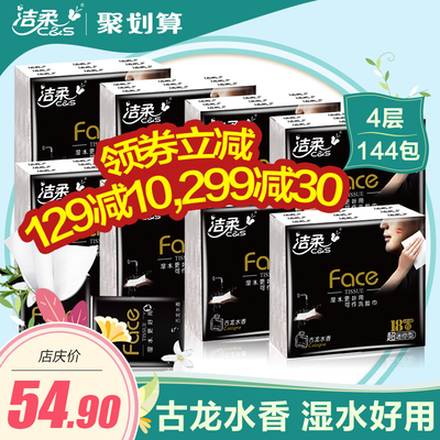 潔柔紙巾是什么香味？潔柔紙巾古龍水價(jià)格