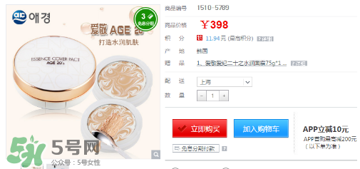 愛敬水粉霜怎么樣？愛敬水粉霜好用嗎