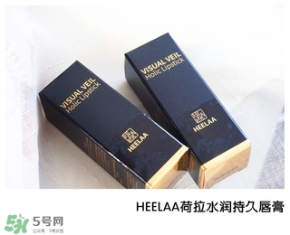 heelaa荷拉口紅怎么樣？荷拉口紅真假鑒別