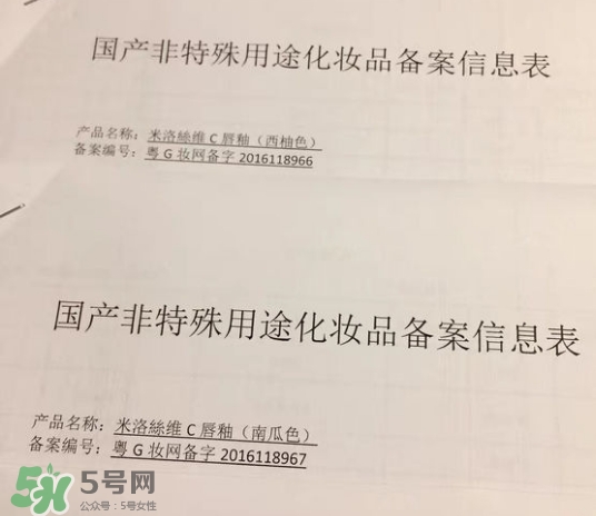 merousee米洛絲唇釉怎么樣？米洛絲唇釉備案了嗎？