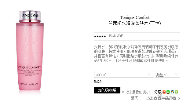 蘭蔻粉水400ml專(zhuān)柜價(jià)格 蘭蔻粉水400ML官網(wǎng)價(jià)格