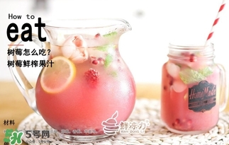 樹莓可以生吃嗎？樹莓怎么吃？