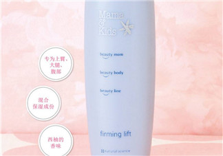 mamakids身體乳介紹 mamakids身體乳怎么樣？