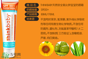Thinkbaby嬰兒防曬好不好？Thinkbaby嬰兒防曬怎么樣？